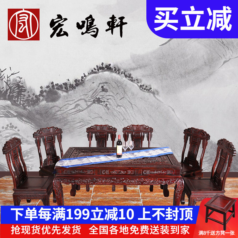 Red wood furniture dining room dining table and chairs combined antique solid wood broadleaf yellow sandalwood 1 black acid branches 1 53 m table