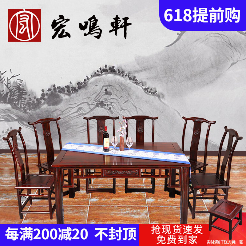Red Wood Broadleaf Yellow Sandalwood Indonesia Black Acid Branches Wood 1 48 m Rectangular Dining Table and chairs Composition All solid wood Ming style furniture
