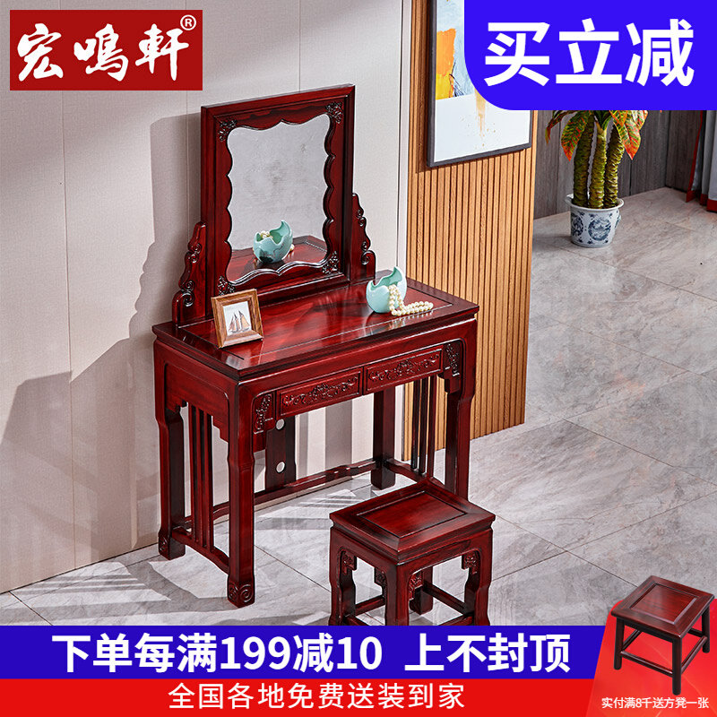 Mahogany makeup table makeup table Chinese style solid wood bedroom mini dressing table South American rosewood makeup table stool combination