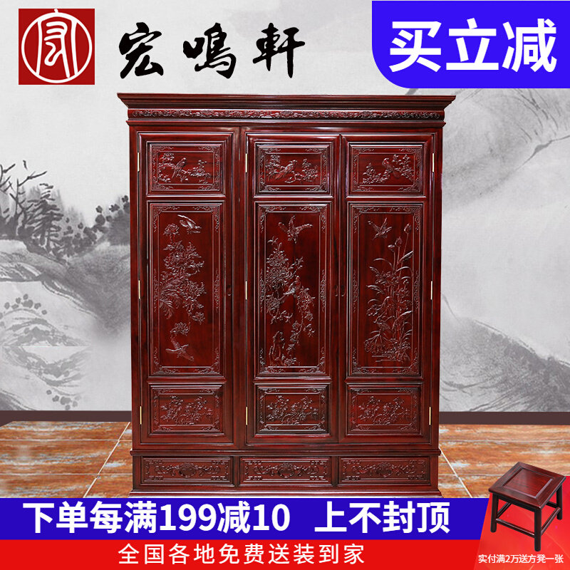 Mahogany three-door wardrobe bedroom furniture Chinese style solid wood top box cabinet South American rosewood four-door national color sky fragrance large wardrobe