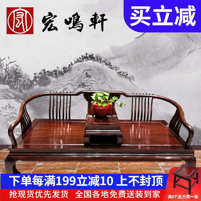 Red wood furniture Rohan tatami New Chinese solid wood lover chair Courteous Courteous sofa East African Acid Branch Bed Two Pieces