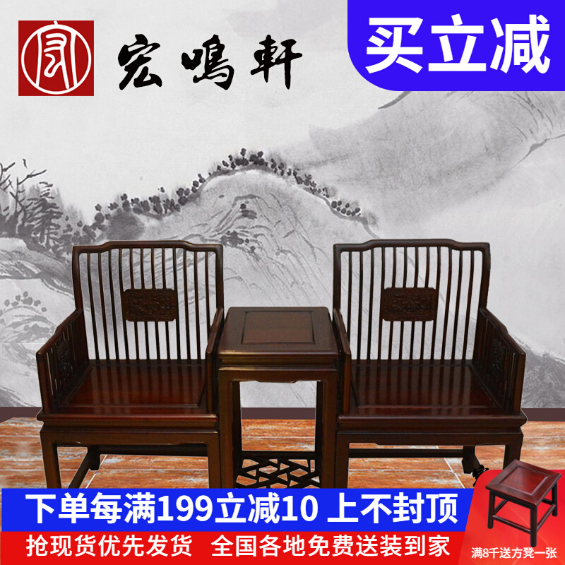 Hongming Xuan Red Wood Furniture Innate Palace Chair Casual Chair Taike Chair South American Acid Branches Solid Wood Comb Chair Three Sets