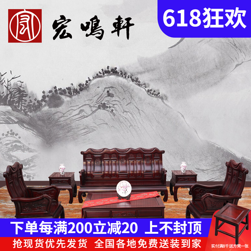 Hongming Xuan Red Wooden Furniture Innate small family sofa Chinese solid wood South American Acid Branches Lotus Sofa 6 pieces combination