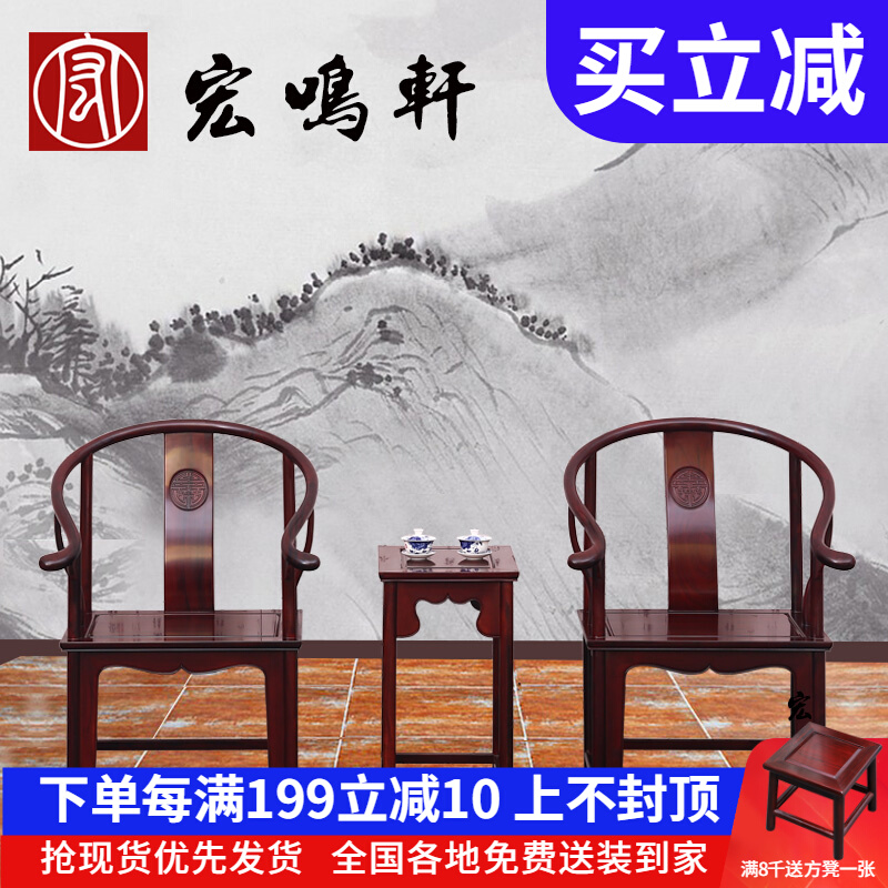 Macro Mingxuan Red wood furniture ring chair Chinese solid wood Taizist chair imitation ancient tea chair South American acid branch Leisure chair Three sets
