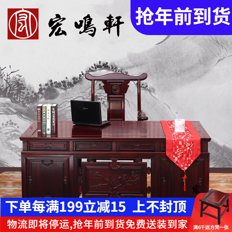 Mahogany furniture study 1 8 m large class platform Ming and Qing classical all solid wood South American sour branch 2 M boss desk computer desk