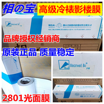 12 5-inch Xiangzhibao cold laminating film roll cold laminating film cover film 2801 glossy mask 2802 2803