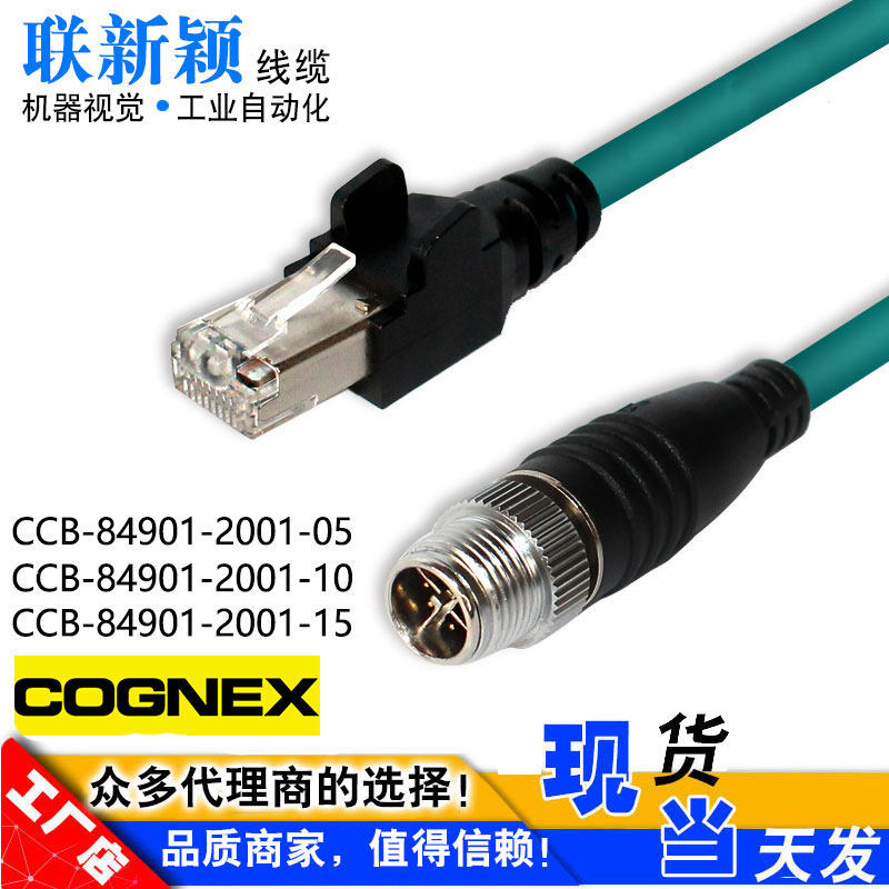 兼容sick得利捷康耐视X型8针ccb-84901-2001-05工业网线M12转RJ45