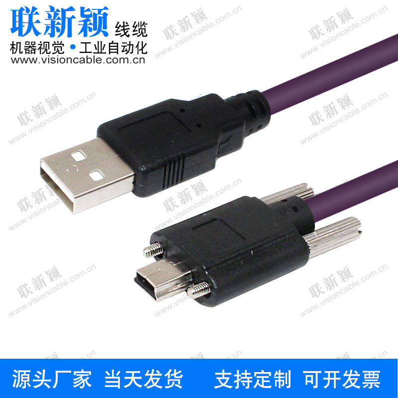 USB2.0线缆A转Mini 拖链线缆兼容华睿大恒映美精工业相机
