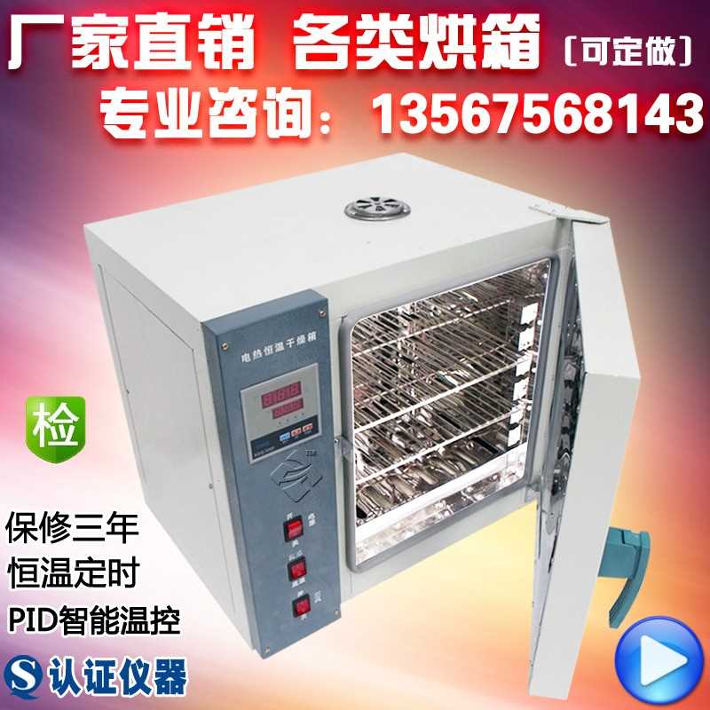 Electric constant temperature blast drying oven Oven Drying oven Industrial oven Chinese herbal medicine Whole grains Living room lamp Laboratory