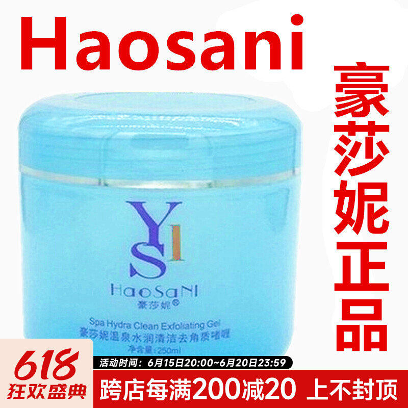  Howsanie hot spring water moisturizing to keratinocytes gel hand face to die leather gel 250ml