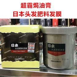 包邮  超霸日本养发肥料焗油膏 头发肥料营养护发素发膜 880g