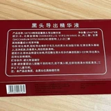 Сыворотка от черных точек, 8 шт, 15 мл