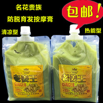 Famous flower aristocrat old Jiang Wang Yulijia anti-hair massage cream ginger mud scalp heat cool massage cream 1L