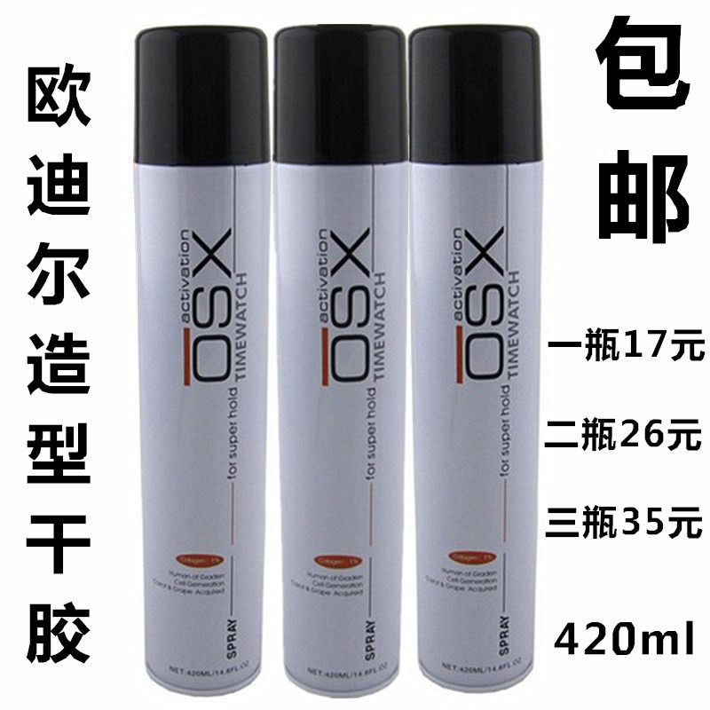  Xu Show Ediron cool handing out glues XSO styling spray styling hair gel fruit taste 420ml