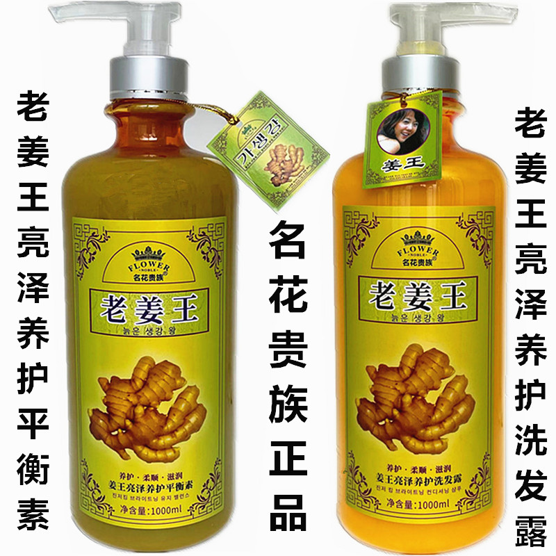  Famous flower aristocrat ginger Wang Liangze Conservation and shampoo Old Jiang Wang hydrotherapy balanced vegetarian ginger Cream Shampoo-Taobao