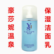 Hospital Hao Shani Hot Spring Moisturizing and Moisturizing Facial Cleanser 500g HaoSaNi Mineral Cleanser