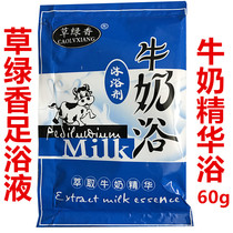  Grass green fragrant milk concentrated liquid milk essence bath lotion with bath lotion to nourish the foot foot bath lotion