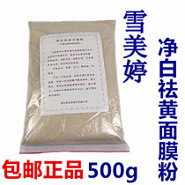  Snow Meting Facial Mask Powder Bright Skin Mask Powder 500g
