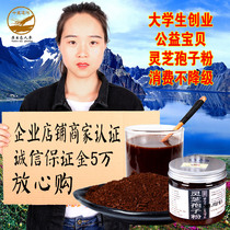 (Changbai Mountain Ganoderma lucidum spore powder is only 39 9 yuan)Toudao broken wall Ganoderma Lucidum powder Linzhi spore powder Red Ganoderma Lucidum powder