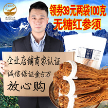 (Collar roll 29 9 yuan to buy 1 round 2 total 100 grams of red ginseng whiskers)Changbai Mountain ginseng whiskers Red ginseng whiskers White ginseng brewing wine