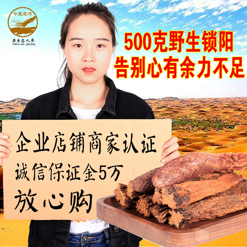 Wild Lock Yang Pure Wild Inner Mongolia Lock Yang Cyclone Bubble Wine Bubble Tea Bubble Wine Male Unspecial