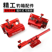 Zhuoyu fishing box accessories Three-piece aluminum magnesium alloy plug-in general battery rack fish protection bracket accessories Fishing gear