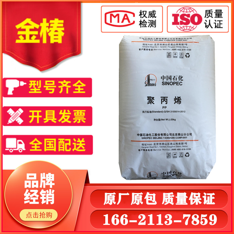 PP K8303 Yanshan Petrochemical high impact auto parts injection molding-block copolymer injection molding