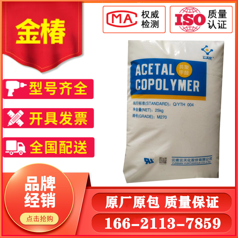 POM Yuntianhe M90 injection wear-resistant gear co-polyformaldehyde auto parts high rigidity spot supply