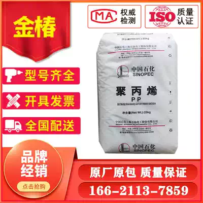 PP Shanghai Petrochemical M800E high transparent polyethylene raw material high temperature resistant medical care food grade injection molding