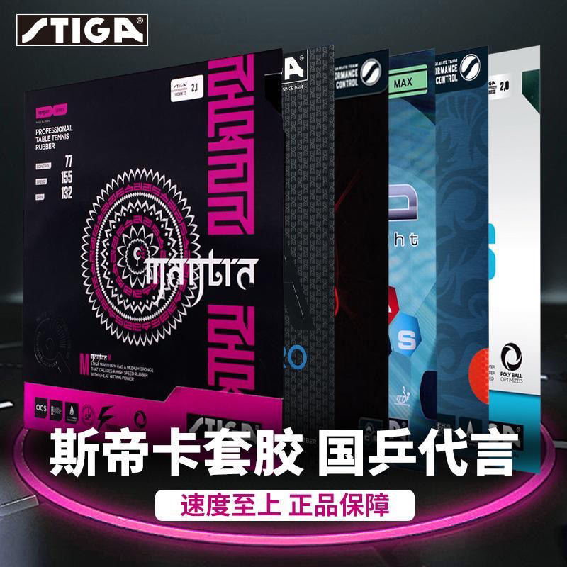 Stika Spell Rubber, Fan Series Spell Rubber, Oxygen Ultra-Light Yinaowang Reverse Rubber, Fan Zhendong Table Tennis Racket Rubber