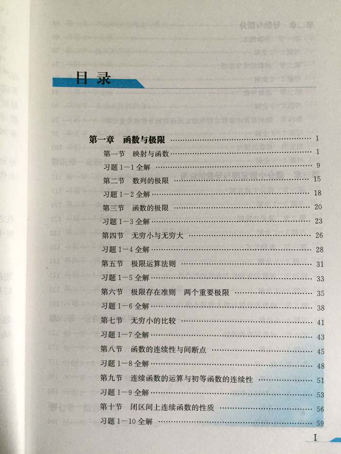 大一高等数学上册目录,大一高数课本目录图片,高等数学上册电子课本_大山谷图库