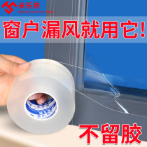 Sealing window adhesive tape-free adhesive powerful transparent glass door slit winter window cold-proof and warm film waterproof sealing strip