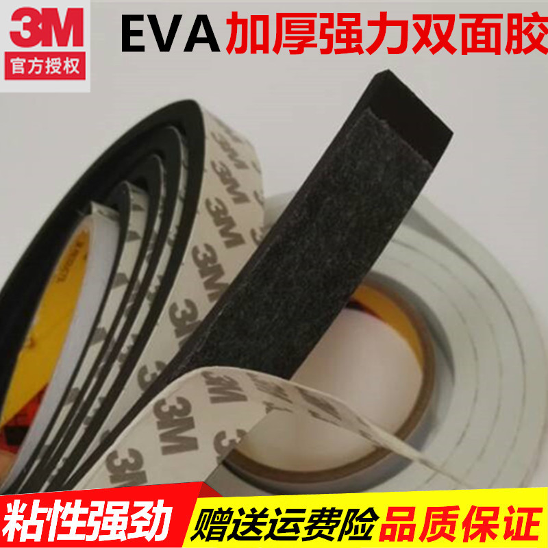 3M double-sided adhesive EVA foam tape Black strong sealing strip High viscosity automotive double-sided adhesive thickened 0 5CM