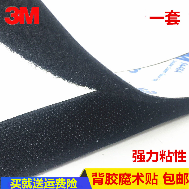 3M double-sided back glue magic sticker tie screen door curtain nylon submother button powerful car footbed for stationary stick