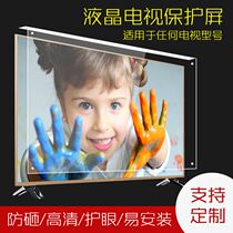 42-inch 50-inch 55-inch LCD TV screen protective cover explosion-proof anti-child smashing dustproof high-definition anti-shatterproof