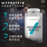 Myprotein 250 таблетки таблеток глютамина 250 для облегчения болезненности мышц, желудочного и желудочного, желудочного и мышечного, выздоровления VTS
