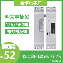 Exposed electric plug lock concealed electronic lock 12V plug wooden door 24V card swipe remote control set electronically controlled fingerprint magnetic lock