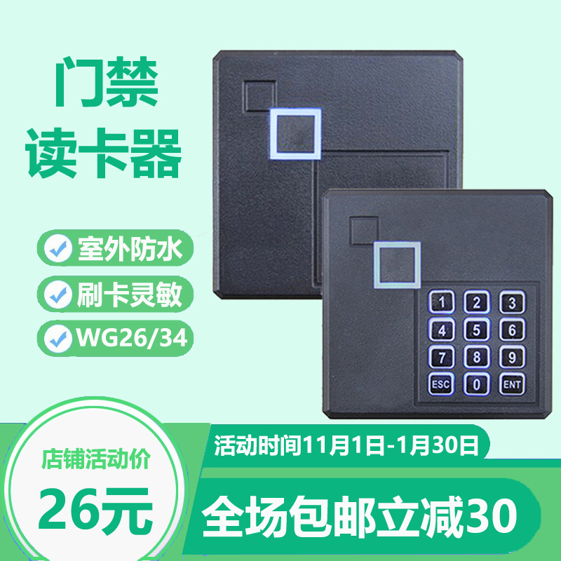 Access card reader 86 size read head WG26 waterproof button brushed card password outdoor mode button WG34 -Taobao