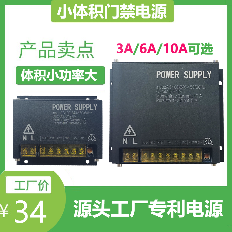 Access control power supply power supply controller 12V6A case box box transformer 10A face Haconn control 3A-Taobao