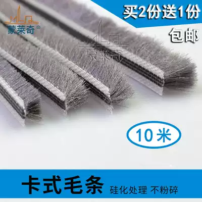 Monledge push-pull window sealing strip card slot type brush strip aluminum alloy doors and windows windproof dust brush strip anti-collision sound insulation