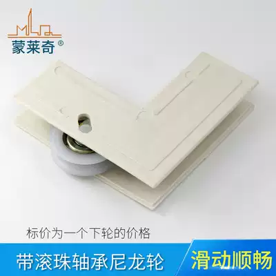 Monledge aluminum alloy doors and windows lower pulley push-pull window right angle hyperlink plastic roller angle code connecting angle pulley