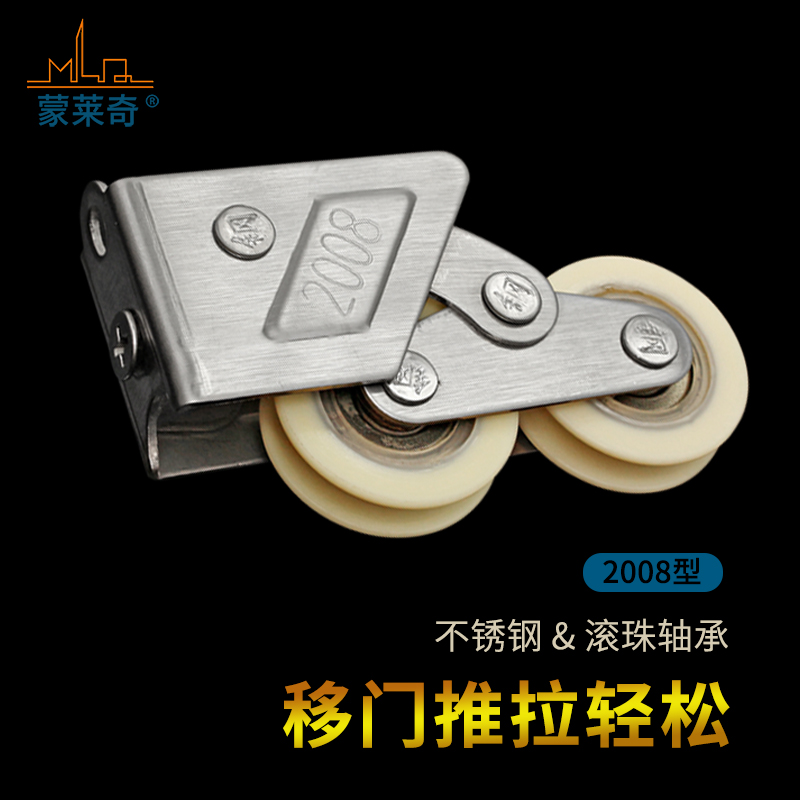 Monlage 2008 2078 aluminum alloy door and window wheel roller window roller window window double wheel