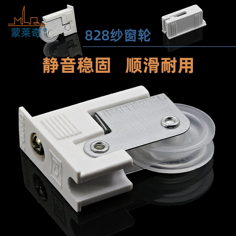 Old-fashioned 828 aluminum alloy screen window pulley screen window roller screen window wheel anti-mosquito screen mesh pulley DIY screen window accessories