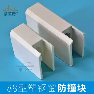Window anti-collision block 88 80 type plastic steel doors and windows limit stopper sliding door accessories installation-free plastic buckle