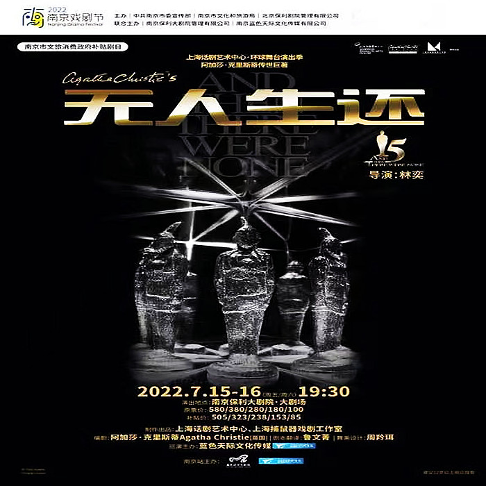 2022 drama no one survived, and tickets for the show were performed in Nanjing Station