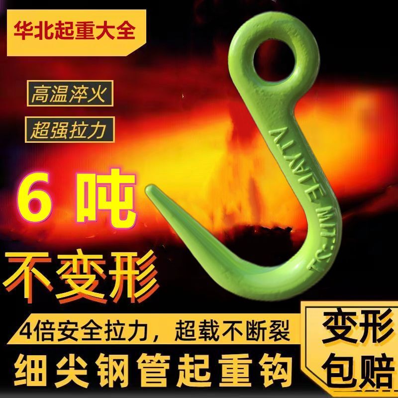 Steel Pipe Hook, Lifting Hook, Pointed Mouth Hook, Lifting Hook, Wide Mouth Hook, Large Opening Hook, Eye Hook