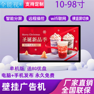 10/12/13/14/15/19/22/inch wall-mounted shelf WIFI Android milk tea shopping mall outdoor advertising machine