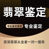 翡翠鉴定估价翡翠手镯估价翡翠鉴定机构翡翠鉴定与评估专业翡翠