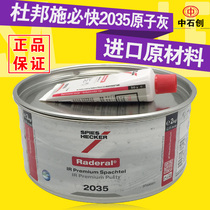 DuPont Shibiquan 2035 sheet metal ash alloy ash fast-drying atomic ash quick-drying putty replenishment soil high temperature resistance