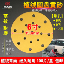 6-inch 6-hole 9-hole 17-hole flocking yellow sand paper disc dry grinding paper pull-down piece pneumatic dust 150MM